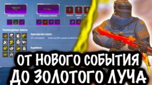 От НОВОГО СОБЫТИЯ до ЗОЛОТОГО ЛУЧА! | 7 КАРТА МЕТРО РОЯЛЬ | Metro PUBG Mobile