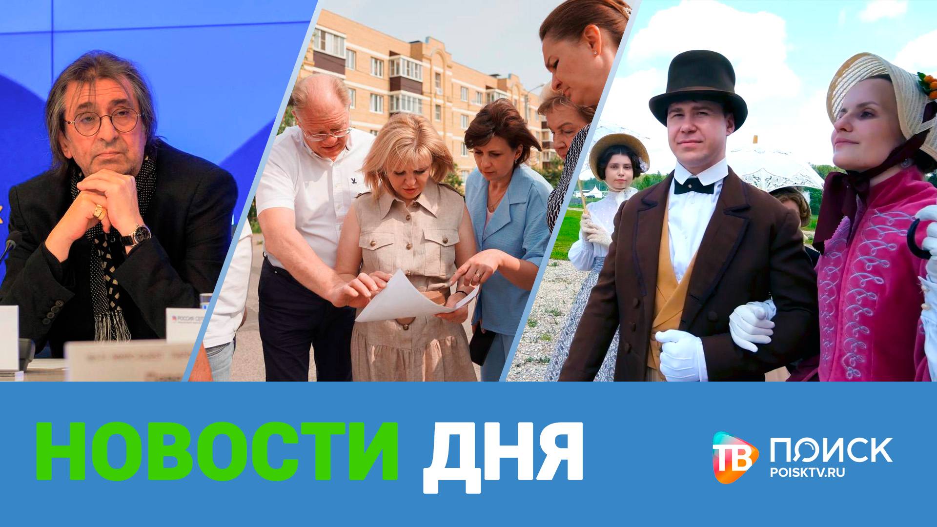 Клин. Новости дня 09.06.25