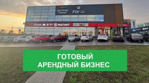 Продажа Торгового центра ГАБ (Окупаемость менее 9 лет)