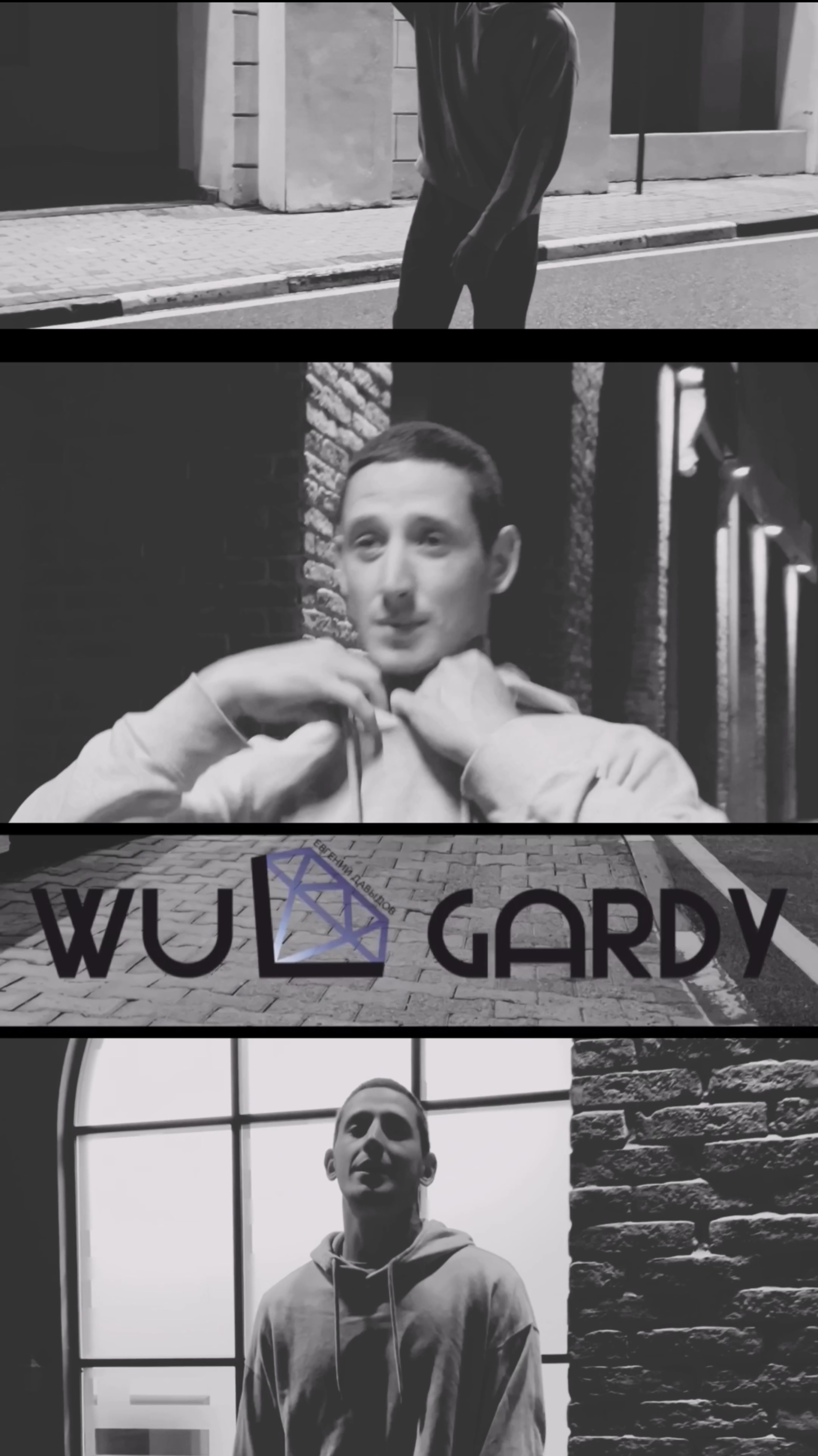 WUL GARDY – ИМЯ.  Музыкальный клип.