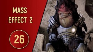 ПРОХОЖДЕНИЕ MASS EFFECT 2 - ЧАСТЬ 26 - ТУЧАНКА