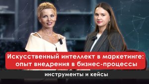 Искусственный интеллект в маркетинге | Екатерина Никитина — NEVESTATE