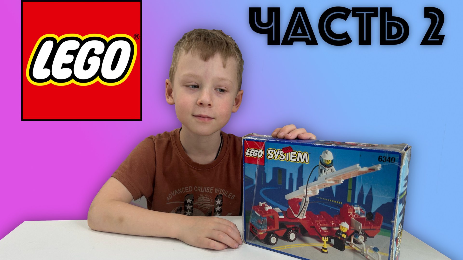 ✅ Обзор ЛЕГО System 6340 ПОЖАРНАЯ МАШИНА 2 ЧАСТЬ распаковка конструктор смотреть онлайн