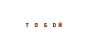 Техника "Motion Blur" в After Effects