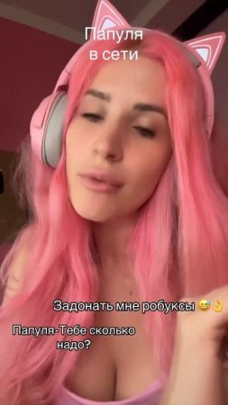 Блин забыла у меня нету папыполучается не задонатит