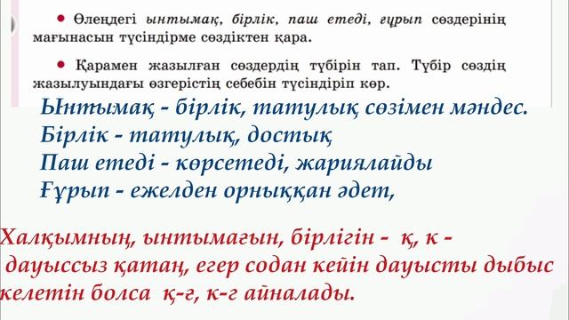 3 сынып. Қазақ тілі 122 сабақ. смотреть онлайн