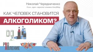 Как распознать алкоголизм?