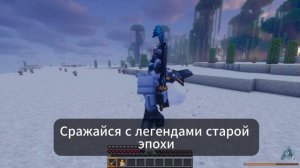 НОВАЯ RPG СБОРКА ПО МАЙНКРАФТУ | PREVIEW | Legacy Of The Ancients