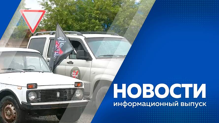 НОВОСТИ 06.06.25