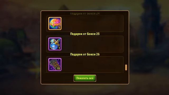 Хроники Хаоса / Hero Wars открываем подарки от Бокси 50 штук смотреть онлайн