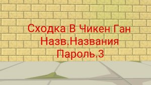 СХОДКА!!