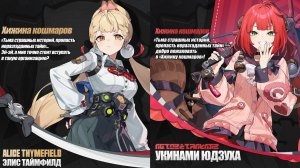 ZZZ (Zenless Zone Zero) 2.1 Укинами Юдзуха и Элис Таймфилд: анимация выпадения