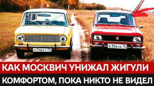 Почему Москвич, любимец таксистов и КГБ, не стал народным? Роковая ошибка советского автопрома