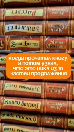 А вы любите книги с продолжением? 😊
#акдб