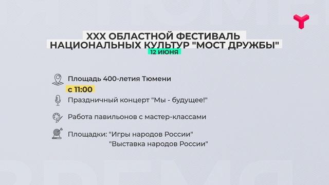 Программа фестиваля "Мост дружбы" 2025