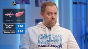 Вашингтон - Детройт. Прогноз Лысенкова