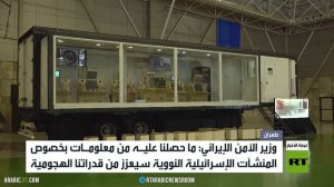 طهران: وثائق إسرائيل تعزز قوتنا الهجومية