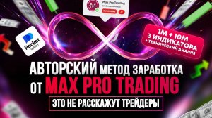 🔄 📈 ЛУЧШАЯ СТРАТЕГИЯ НА POCKET OPTION 🚀 КАК ЗАРАБОТАТЬ В ТРЕЙДИНГЕ?