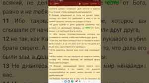 1 Послание Иоанна 3 гл