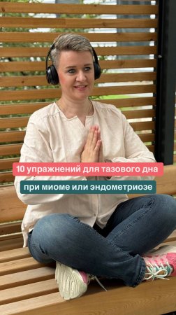 Устали от напряжения внизу живота, сбитого цикла или венозного застоя в тазу?