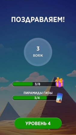 Прохождение 3 уровня в Words of Wonders (WoW).
