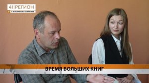 ИЗВЕСТНЫЕ РОССИЙСКИЕ ПИСАТЕЛИ ПРИЕХАЛИ НА КАМЧАТКУ• НОВОСТИ КАМЧАТКИ