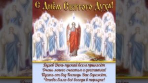 День Святого Духа. 🕊️

#Религия #Христианство #Православие