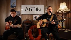 Ямал - Дуэт Авторы