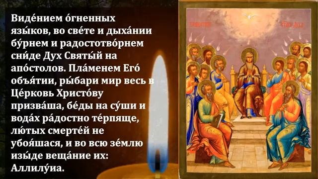 9 июня День Святого Духа СКАЖИ ЭТУ МОЛИТВУ РАЗ В ГОДУ ВСЕ СБУДЕТСЯ Молитва Святому Духу! Православие