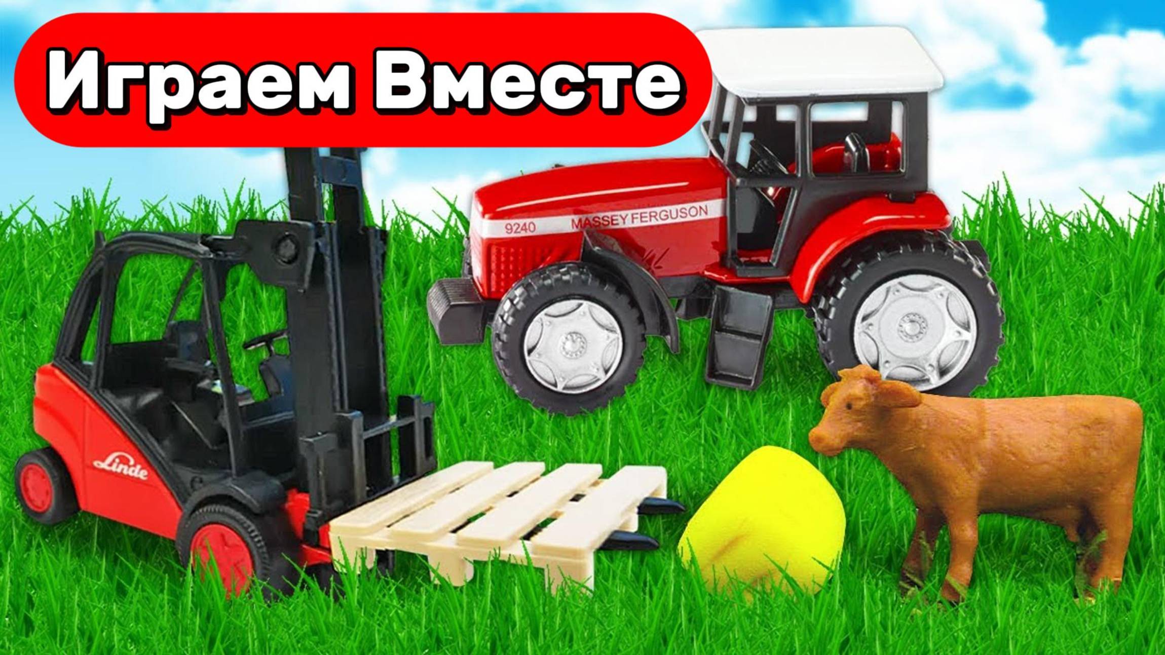 Машинки мультики 🚜 Машина помощник работает на ферме и спасает машинки Игрушки мультики детям