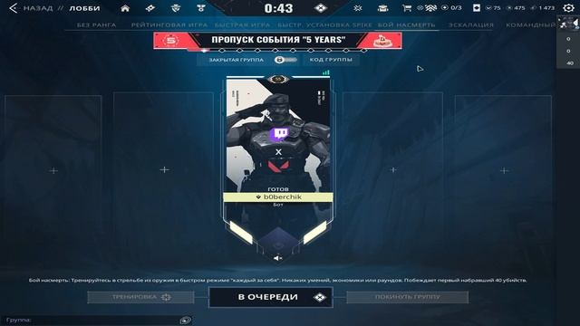 Valorant DM смотреть онлайн