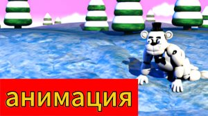 Анимация по фнаф для тех, кто скучает по зиме