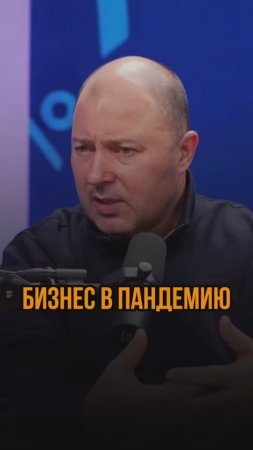 Бизнес в пандемию