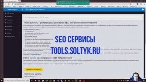SEO сервисы Tools.Soltyk.ru — обзор SEO инструментов для специалистов - Soltyk.ru
