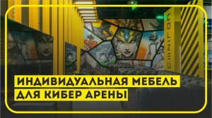 Индивидуальный дизайн интерьера │ мебель 2023 │ colizeum компьютерный клуб
