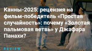Простая случайность, 2025