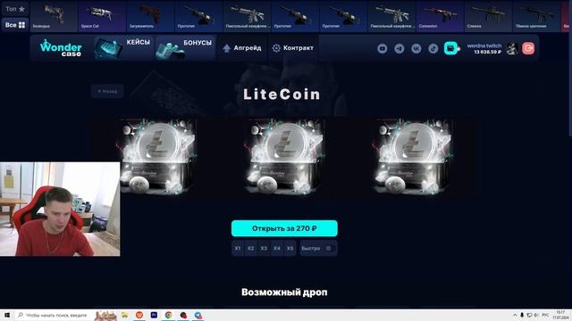 ДАЛ ЕЩЕ ОДИН ШАНС КРИПТОКЕЙСАМ НА WONDER CASE ПО СКИНАМ КС смотреть онлайн