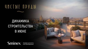 Лето в Москве | Динамика строительства исторического дома «Чистые Пруды»