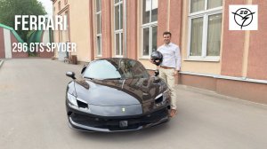 Обзор нового FERRARI 296 GTS Spyder 🚀