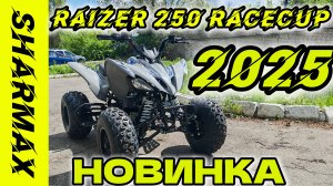 SHARMAX Raizer 250 RaceCup