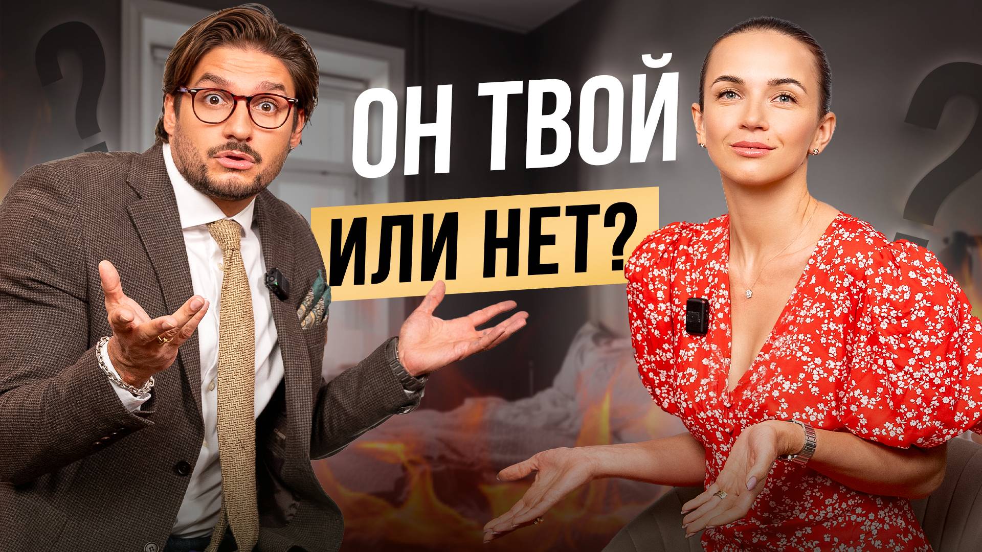 ЖЕНЩИНА и МИР МУЖЧИН. Как найти общий язык?