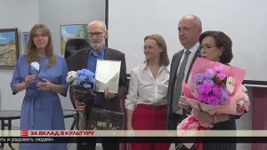 За вклад в культуру 06.06.2025
