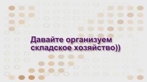 Создание в TIA-portal типа складского хозяйства