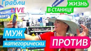 928 серия 08.06.25 Купили уток, станица, фикс прайс, навес из сетки / Жизнь в станице после переезда