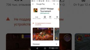 КАК СКАЧАТЬ LEGO Ninjago Tournament???