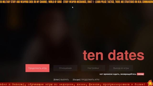 ❤ Ten Dates ❤ игра про свидания ❤ game about dates ❤1❤RU❤EN❤ смотреть онлайн