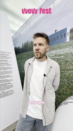 Как выжать максимум из WOW FEST? Советы от тех, кто в теме.