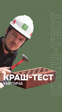 Мы же уже говорили, что с нами строительство  – это надежно и без головной боли? #топыкатегорий