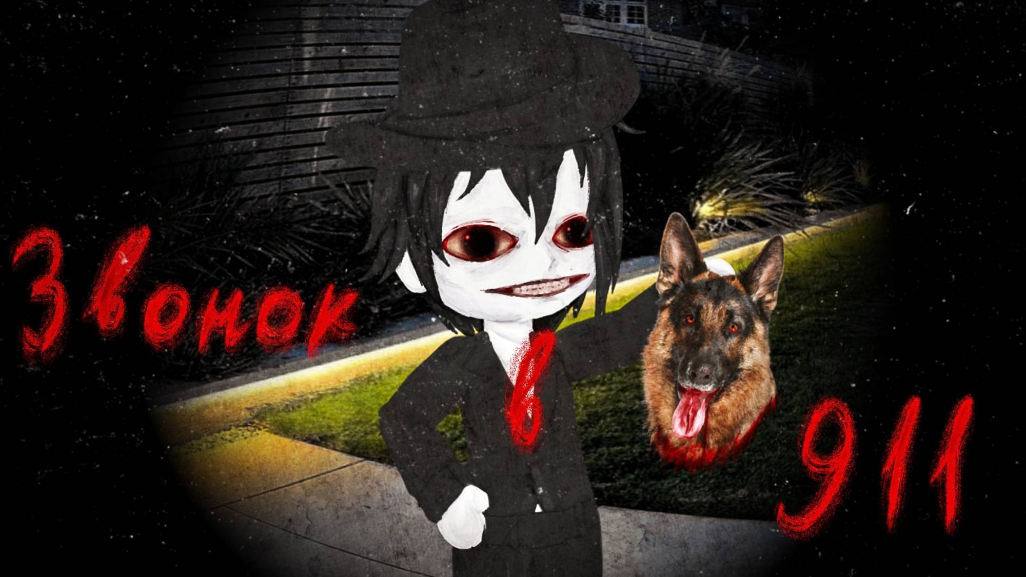 Звонок в 911 | Gacha Nebula страшилка| by Adiel