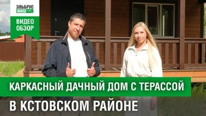 Обзор каркасного дачного дома 6х6м с террасой I Эльбрус House #эльбрусхаус #проектыдач #домподключ